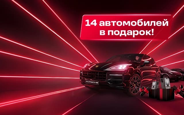 Пакеты удачи